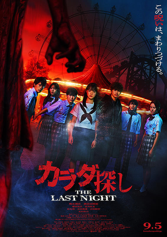 Karada Sagashi: The Last Night poster