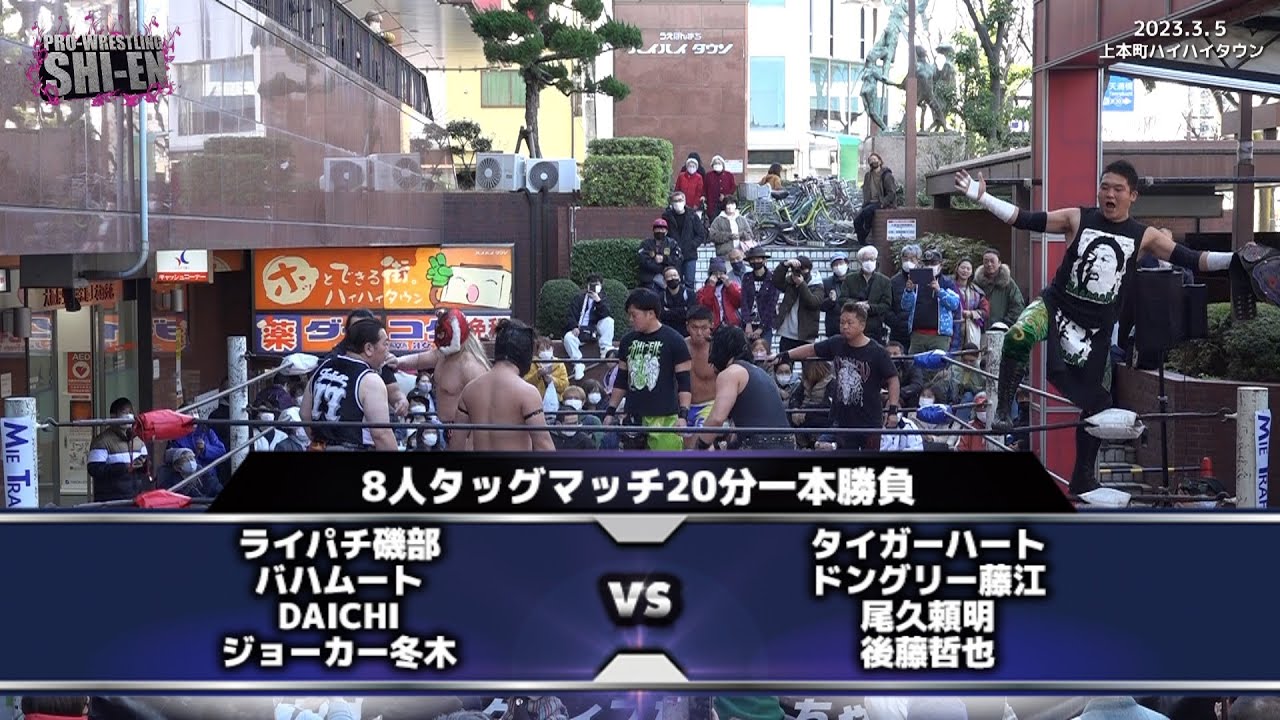 2023.3.5 上本町ハイハイタウン大会 セミファイナル