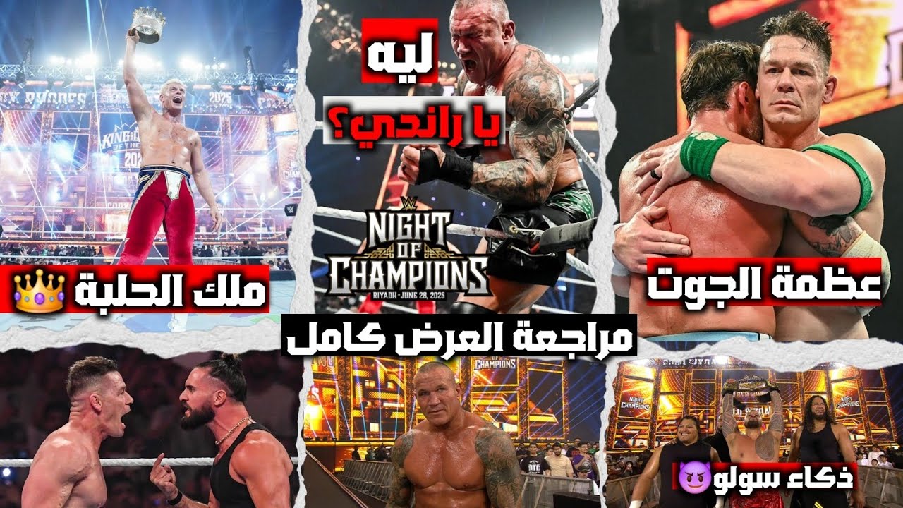 اخر مباراة بين سينا وبانك وسيث كان قريب من اللقب وبداية تحول راندي مراجعة عرض نايت اوف شامبيون 👑💥 backdrop