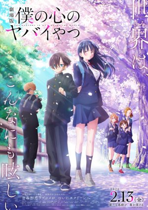 The Dangers in My Heart [English]