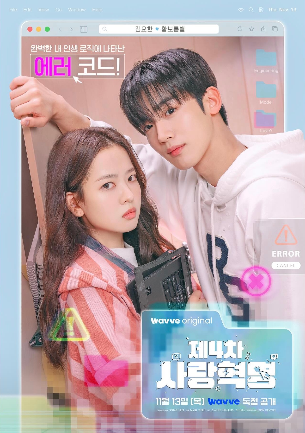 The 4th Love Revolution