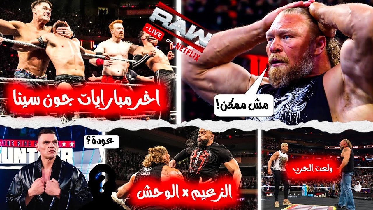 اخر ظهور لجون سينا في الرو وصدمه الكل بعودة الوحش والزعيم واكتمال الطريق الي الوارجميس عرض ناري💥🔥