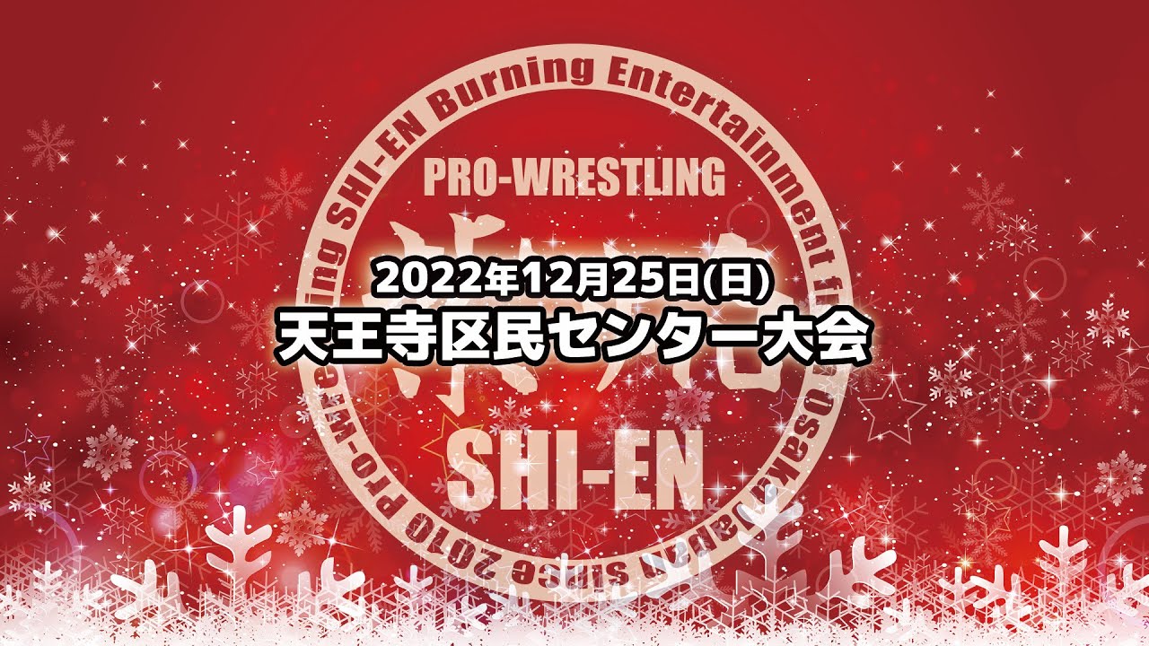【オープニングVTR】2022.12.25 天王寺区民センター大会OP