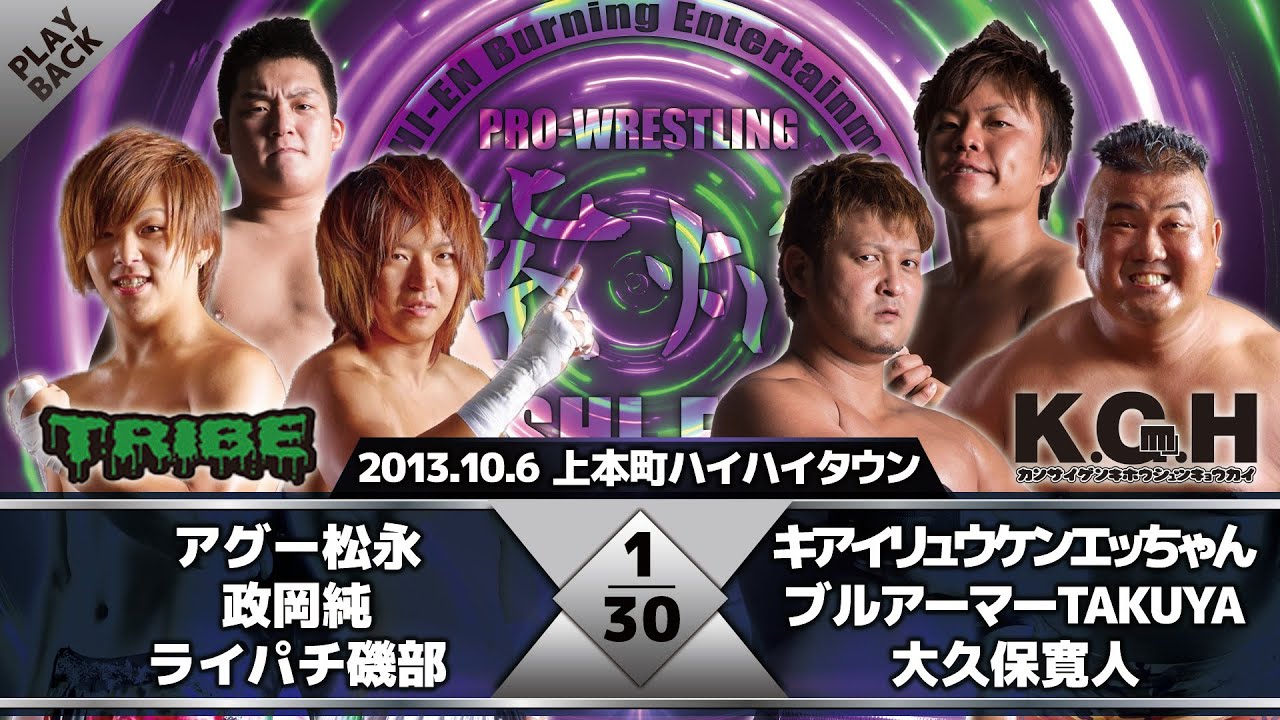 【2013年】TRIBE vs 関西元気 background