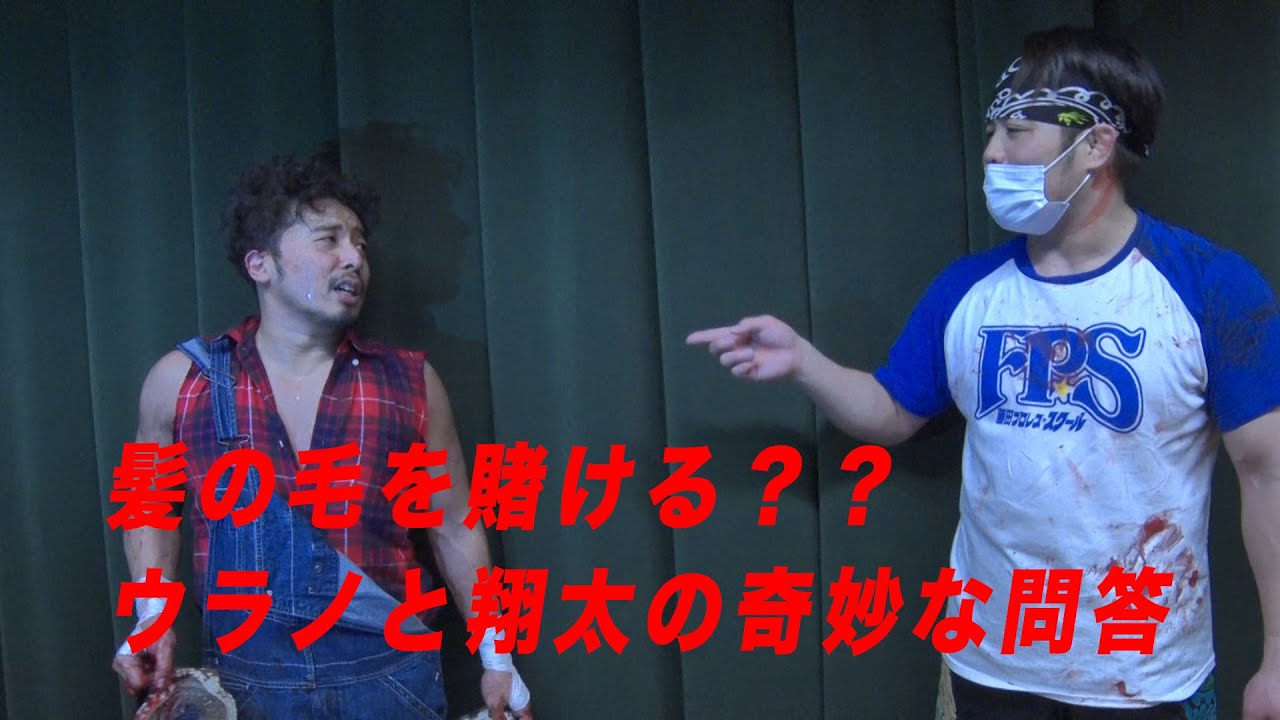 髪の毛を賭ける??ウラノと翔太の奇妙な問答