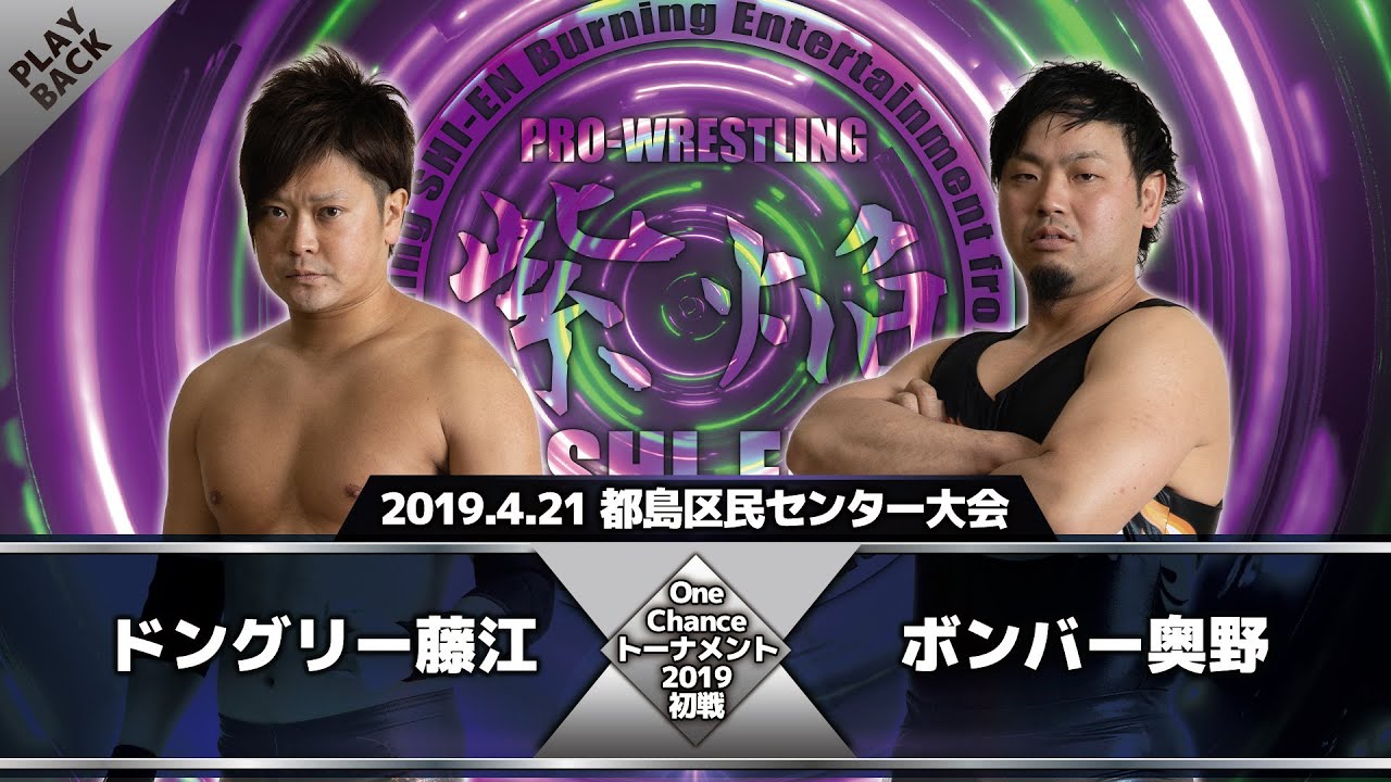 【2019年】ドングリー藤江 vs ボンバー奥野 backdrop