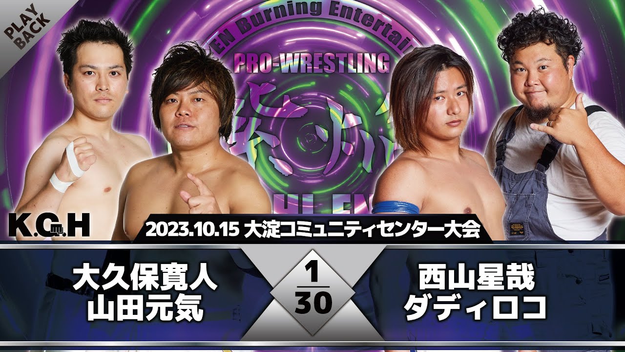 【2023年】大久保&山田 vs 西山&ダディ background