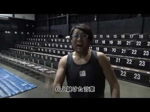 保坂秀樹選手(ワイルド・シューター)追悼VTR