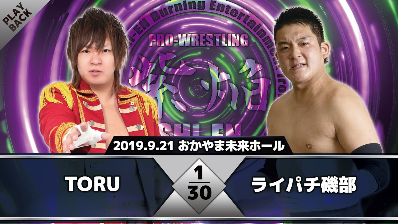 【2019年】TORU vs ライパチ磯部
