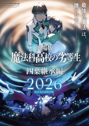 The Irregular at Magic High School the Movie -Yotsuba Succession Arc [English]
