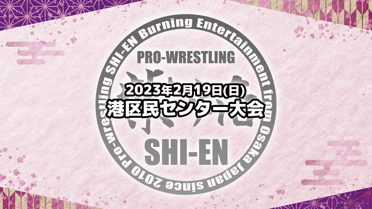 【オープニングVTR】2023.2.19 港区民センター大会OP background