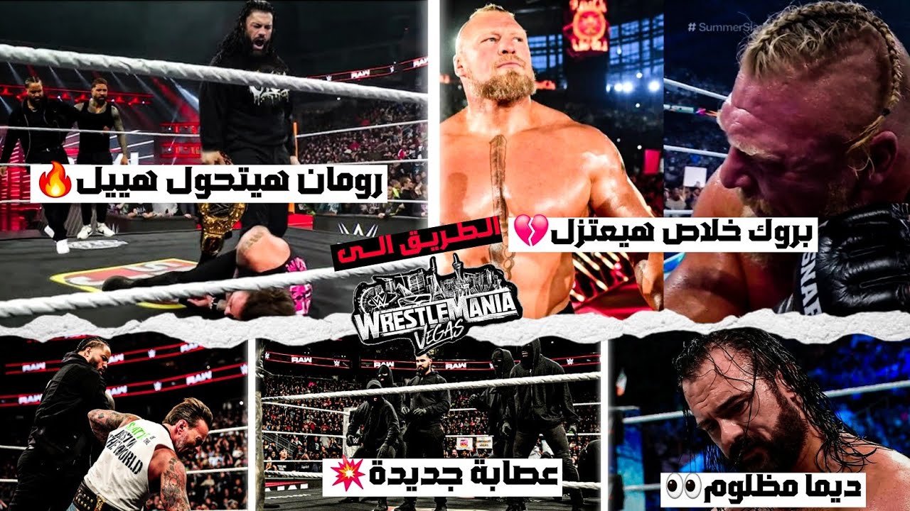 جولة بروك ليسنر الاعتزالية هتبدأ! ورمان هيرد بشكل مختلف علي بانك! وماكنتاير خسر كل حاجة داخل WWE 💥