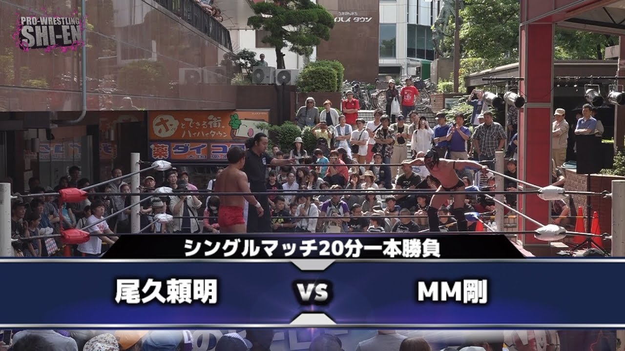 2018.6.3 プロレスリング紫焔ハイハイタウン大会 セミファイナル