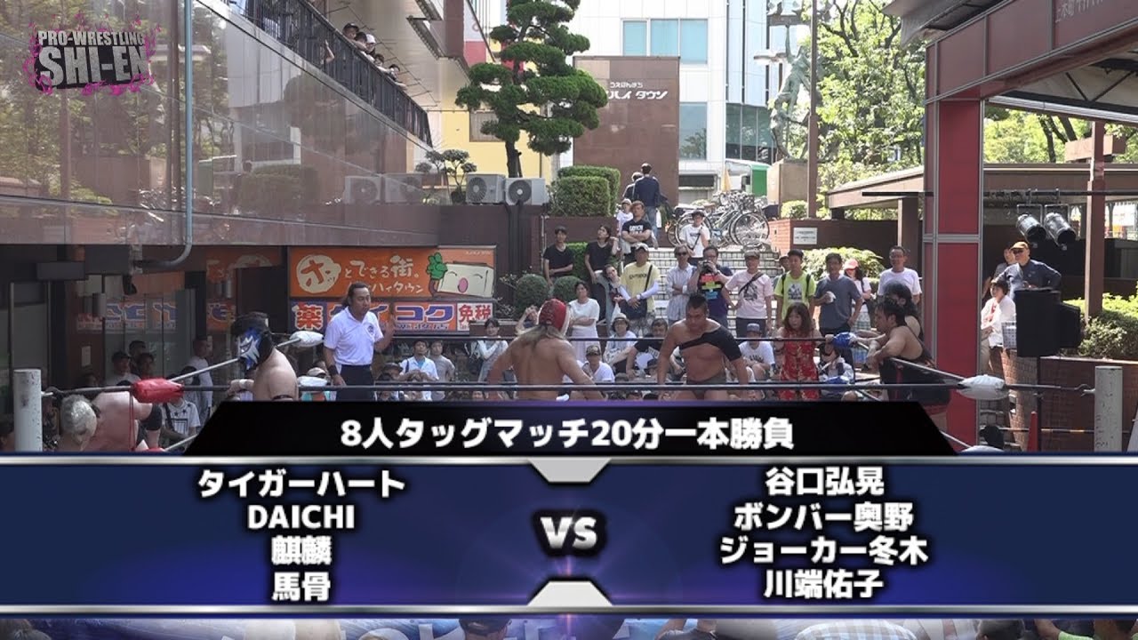 2019.8.4 プロレスリング紫焔ハイハイタウン大会 オープニングマッチ