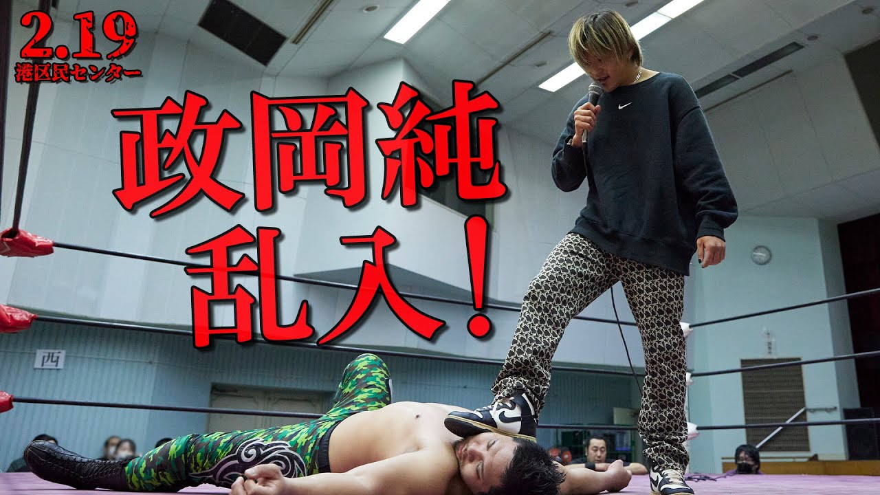 【乱入】政岡純がまさかの急襲! background