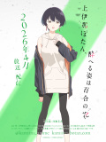 Botan Kamiina Fully Blossoms When Drunk