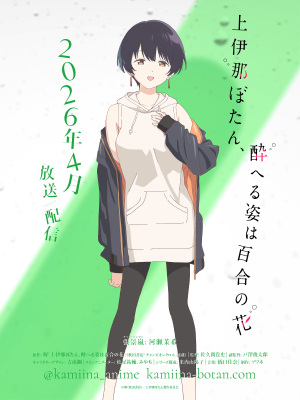 Botan Kamiina Fully Blossoms When Drunk