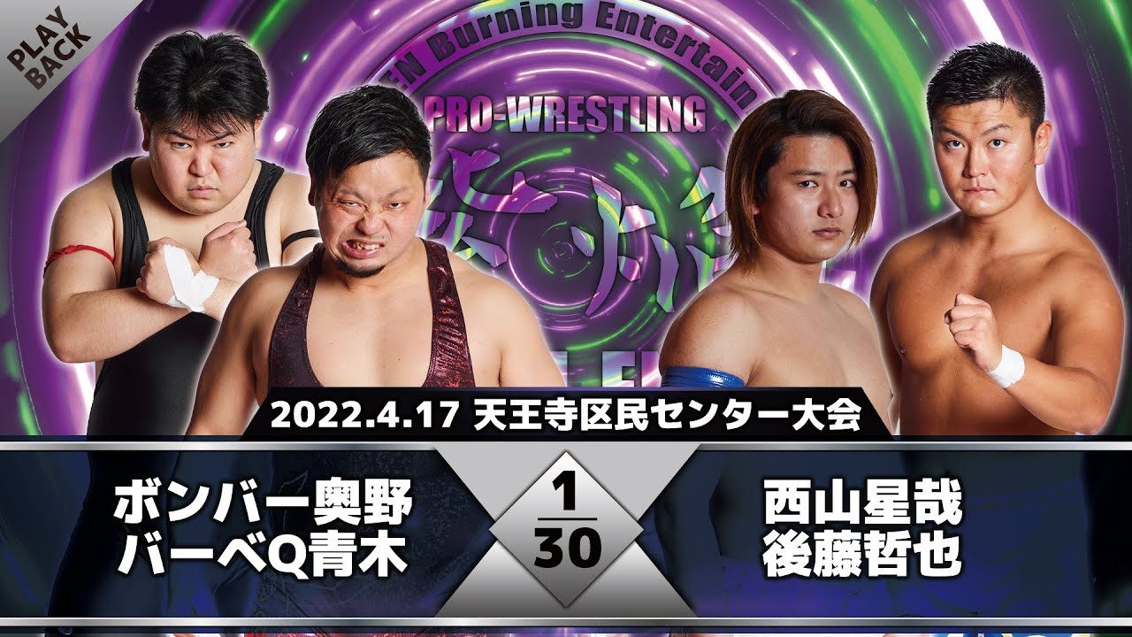 【2022年】奥野&青木 vs 西山&後藤