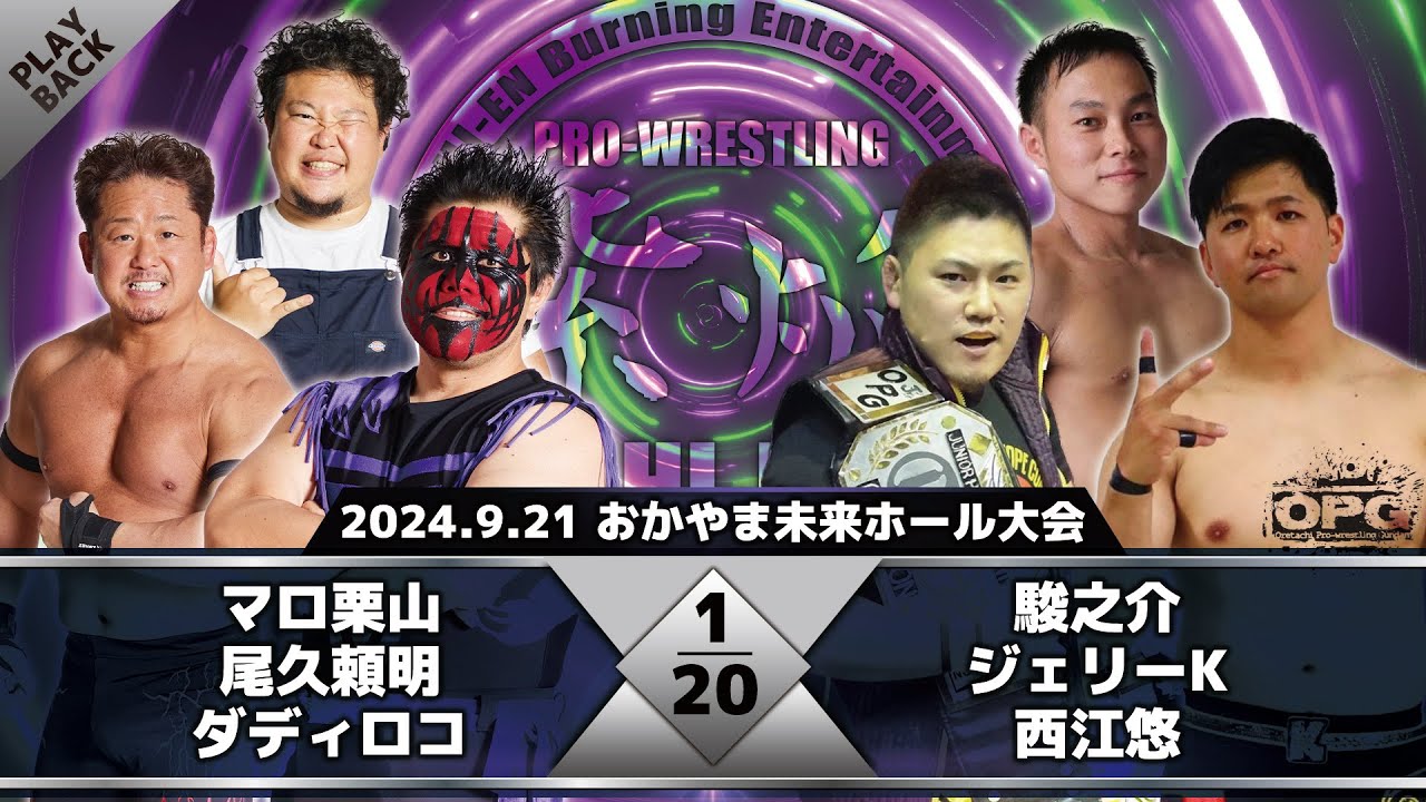 【2024年】紫焔 vs OPG