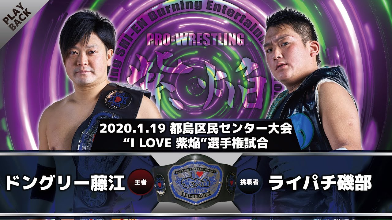 【2020年】藤江 vs 磯部