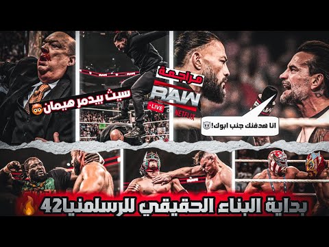 رومان رينز عاوز يخلي بانك يعتزل! وسيث رولينز بيدمر بول هيمان وبطل جديد علي الساحة عرض ناري🔥💥