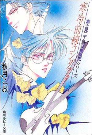 Fujimi Orchestra [English]