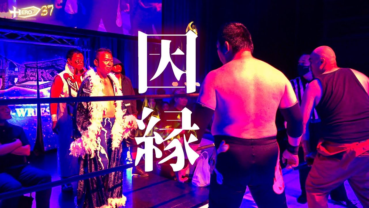 HERO37第3試合 加藤茂郎/千葉智紹/戸田秀雄vsディアブロ/根本薫/瓦井寿也
