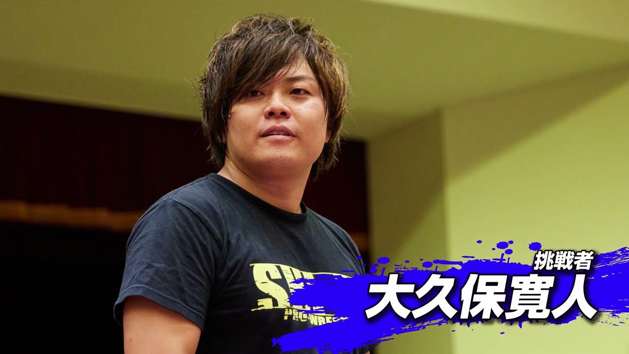 【煽り映像】2023.7.23 マロ vs 大久保 シングル王座