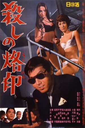 Branded to Kill [Indonesian] - 123Movies