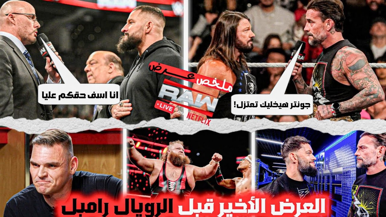 بريكر هيشارك ضد رومان وكودي في الرمبل وستايلز بيتحدي بانك علي لقب العالم وصدمة الماين فينت اخر عرض💥🔥