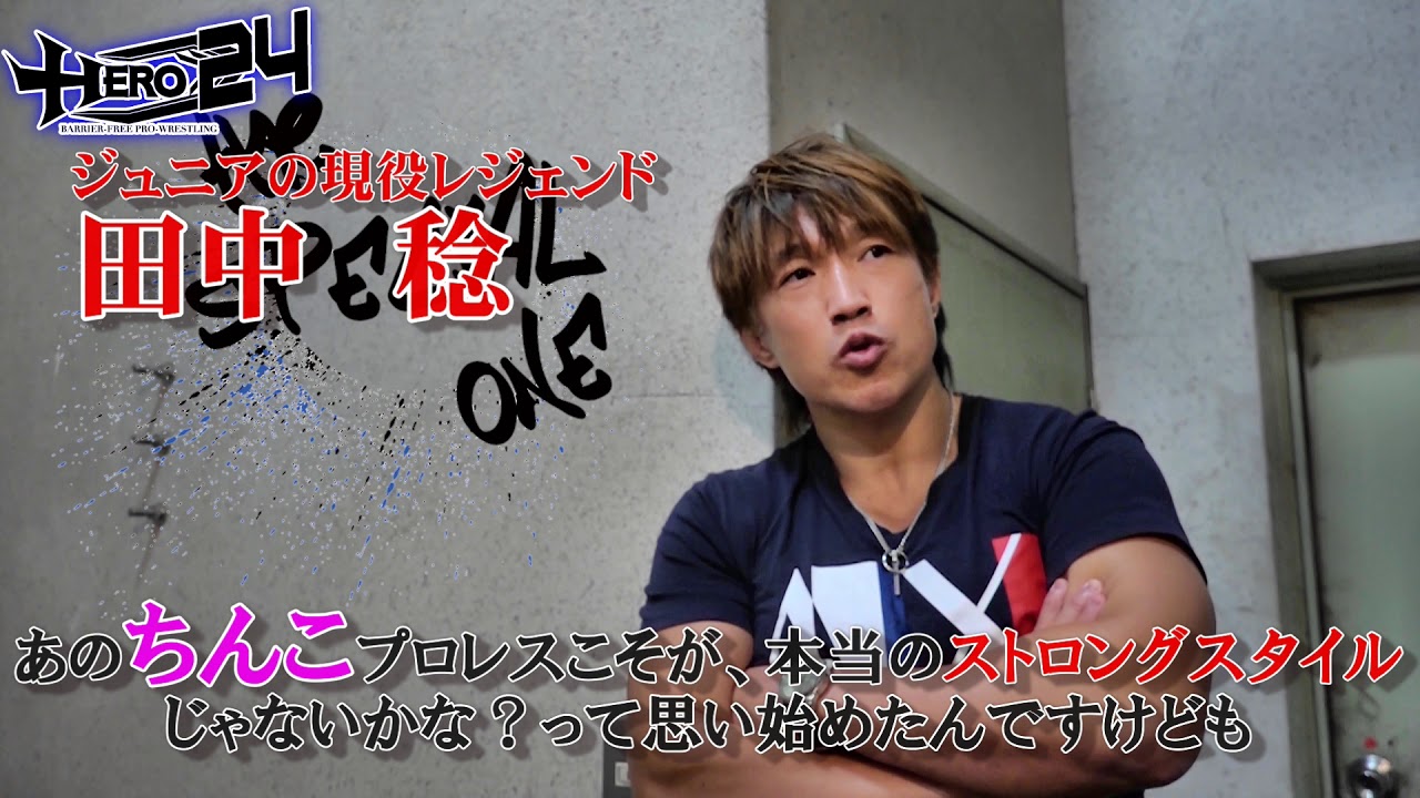 HERO24セミファイナル藤田峰雄VSUTAMAROVS後藤恵介煽りVTR background