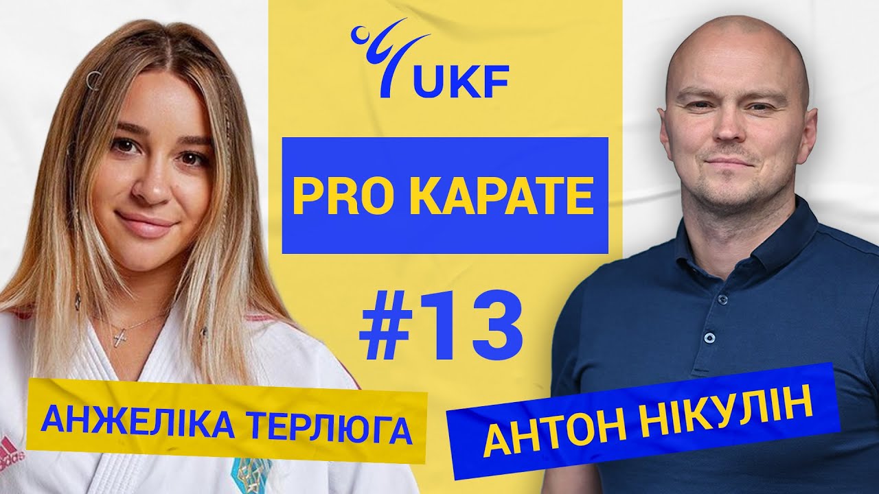 PRO КАРАТЕ - випуск тринадцятий background