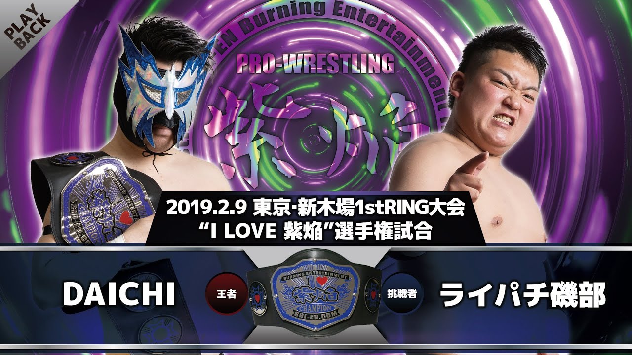 【2019年】DAICHI vs ライパチ磯部 background