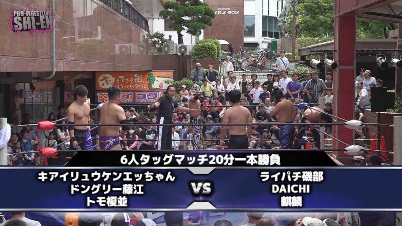 2018.6.3 プロレスリング紫焔ハイハイタウン大会 オープニングマッチ