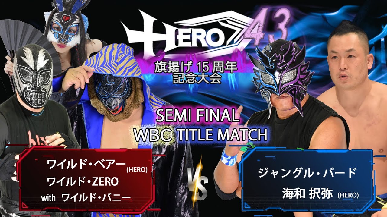 HERO43WBCタイトルマッチWベアー&WゼロwithWバニーVSジャングルバード&海和択弥 煽りVTR background