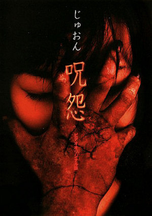 Ju-on: The Curse [Spanish]