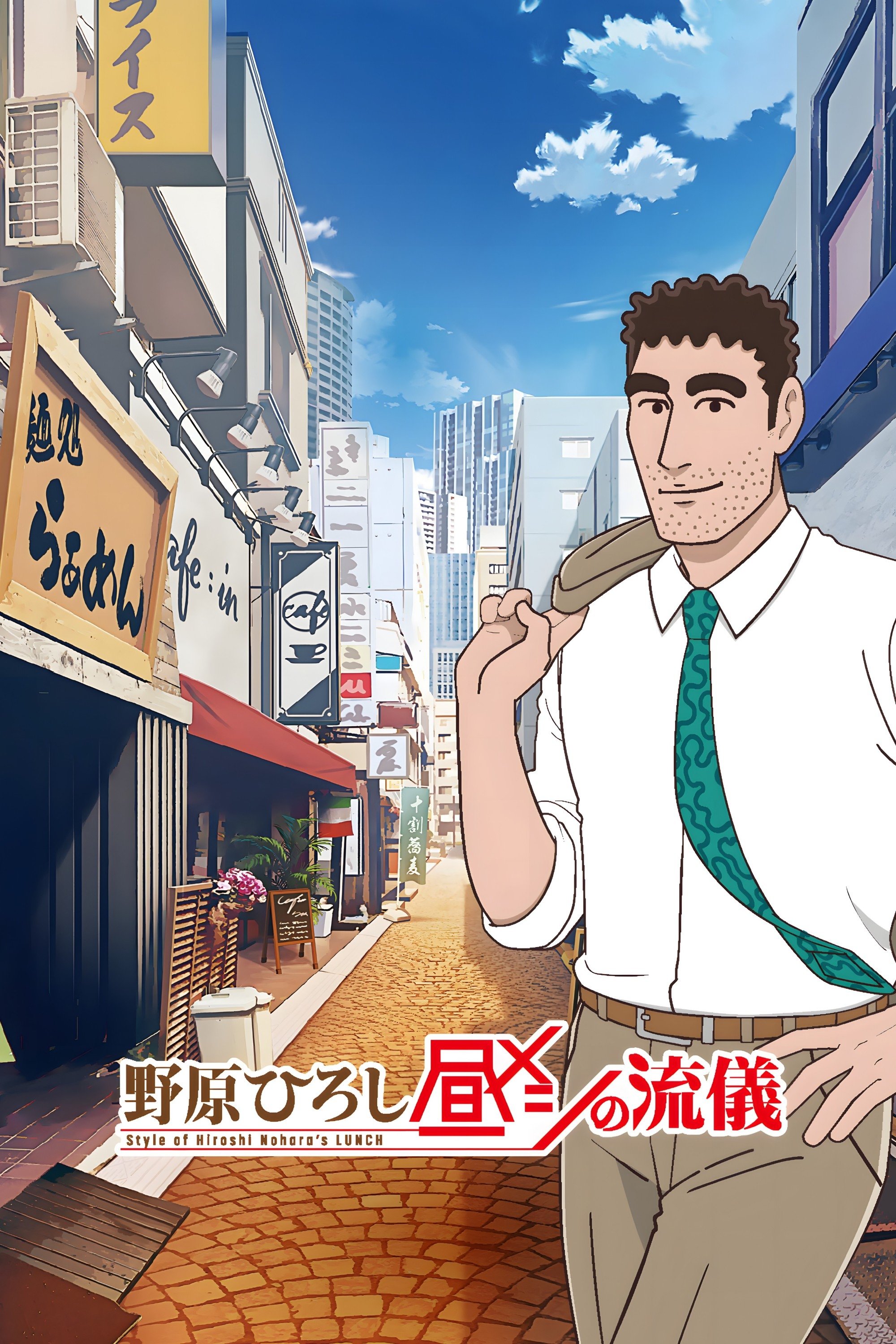Nohara Hiroshi Hirumeshi no Ryuugi background