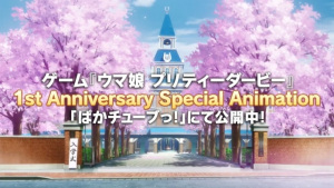 Uma Musume: Pretty Derby - 1st Anniversary Special Animation [English]