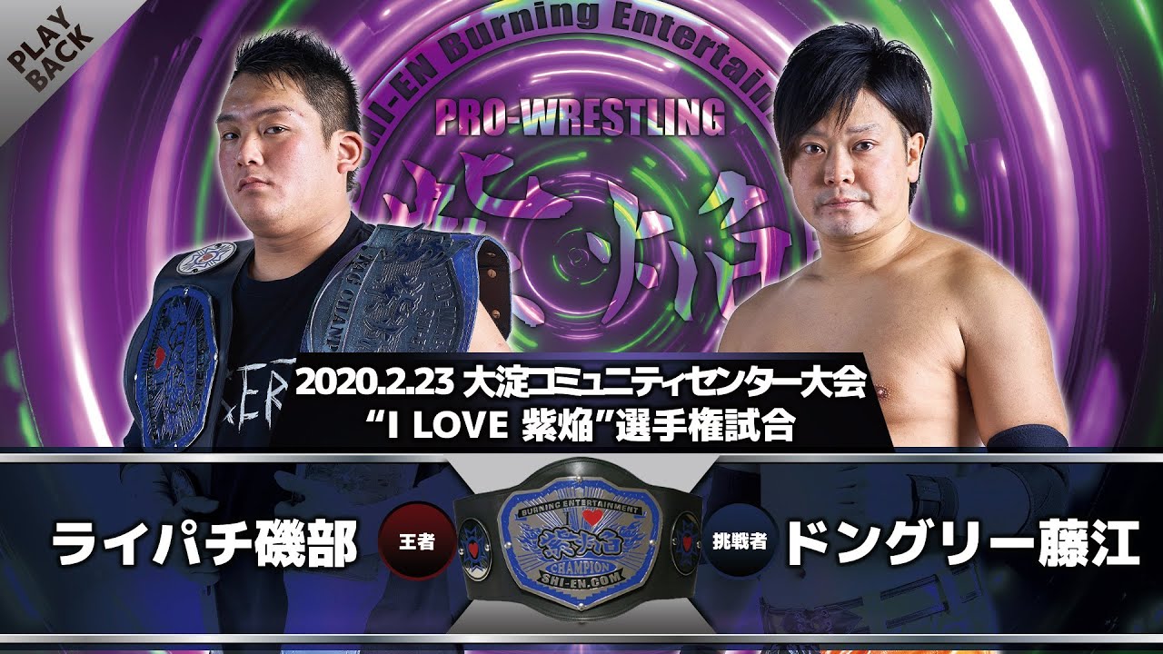 【2020年】磯部 vs 藤江 background