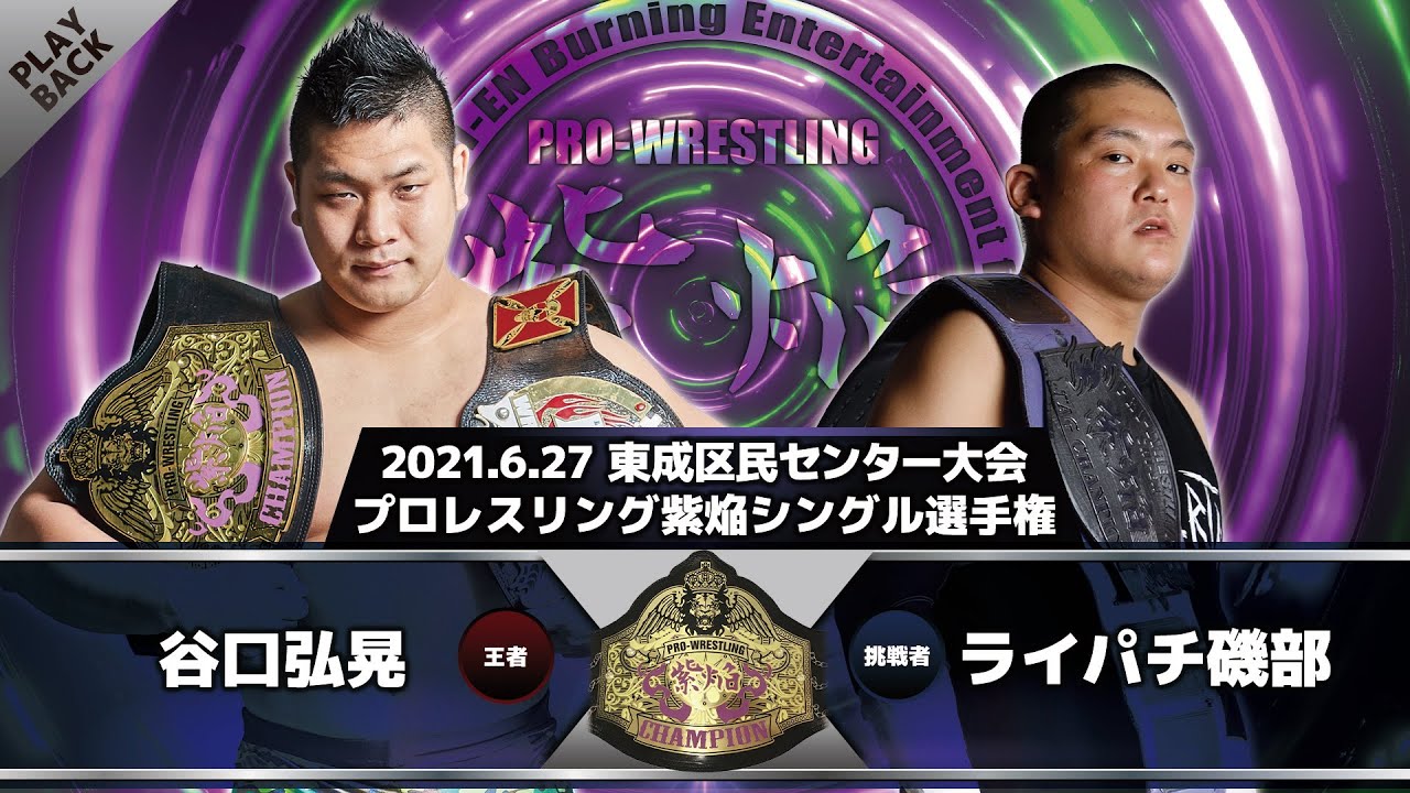 【2021年】谷口弘晃 vs ライパチ磯部
