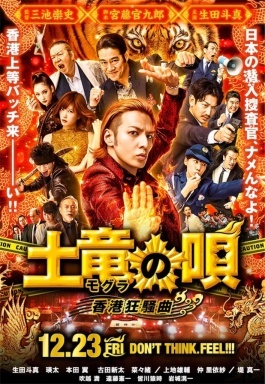 The Mole Song: Hong Kong Capriccio [Indonesian] - 123Movies