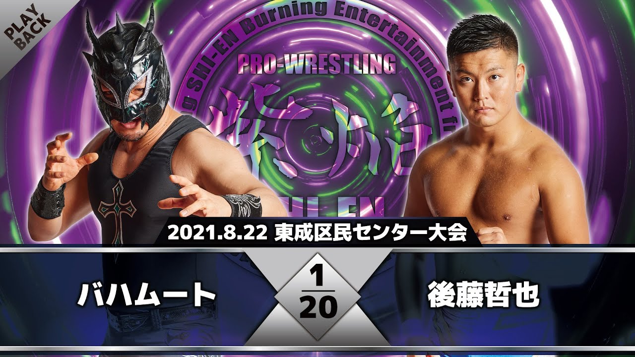 【2021年】バハムート vs 後藤 background