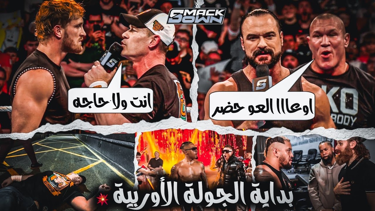 عودة راندي اورتن ودفن من جون سينا لـ لوجن لول علي المايك اول عروض الجولة الأوربية 💥✨️ backdrop