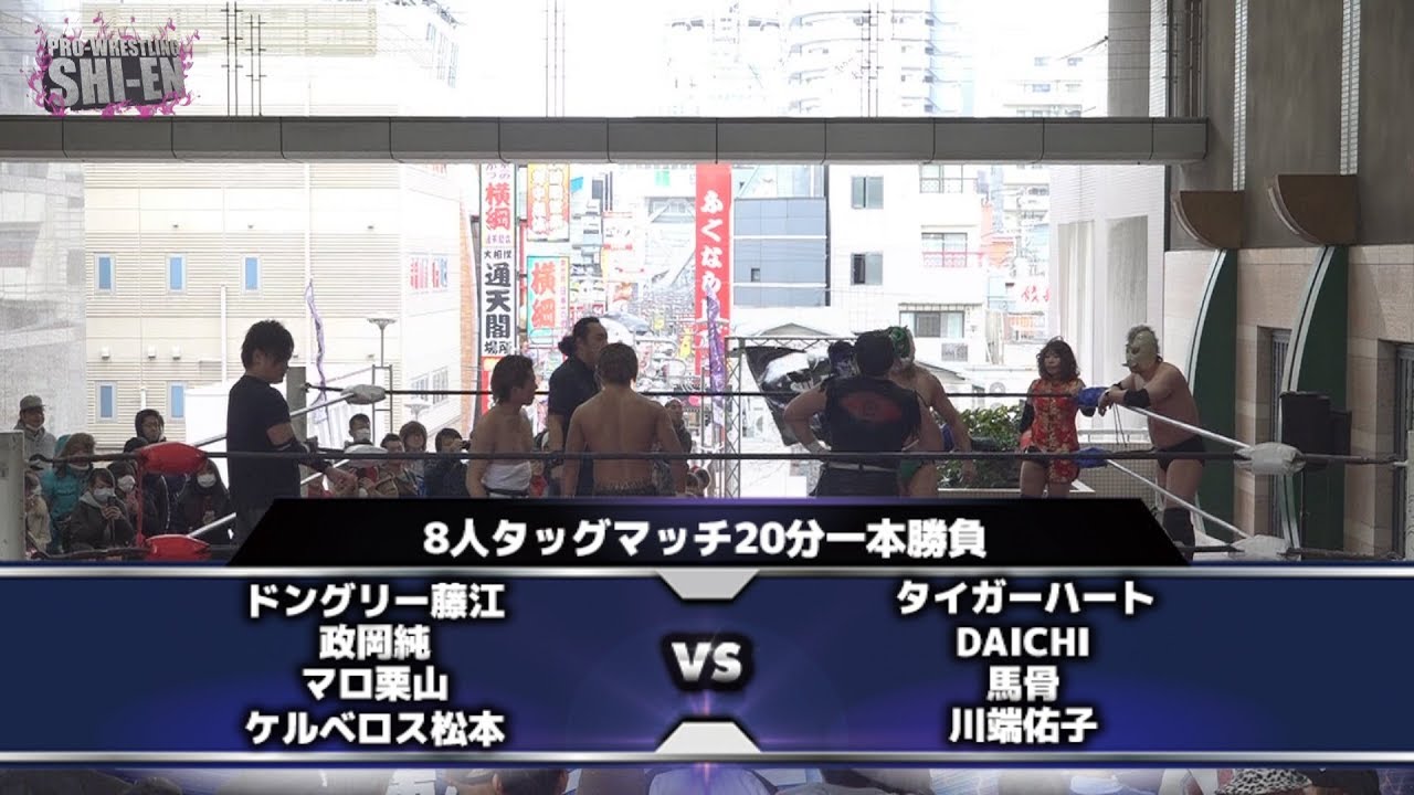 2019.3.10 プロレスリング紫焔新世界大会 オープニングマッチ