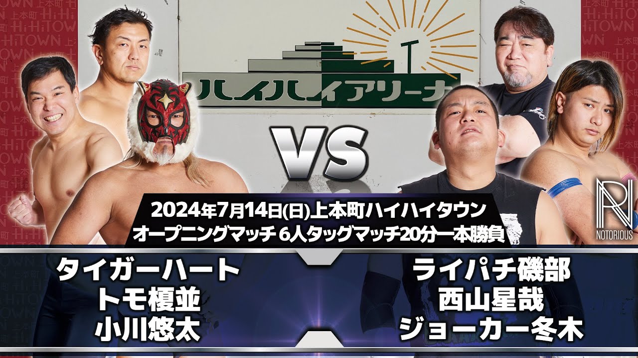 2024.7.14 上本町ハイハイタウン大会 オープニングマッチ background