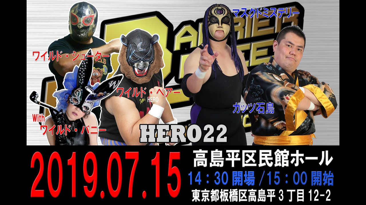 HERO22メインイベント ガッツ石島&マスクドミステリーvsワイルド・ベアー&ワイルド・シューターwithバニー background