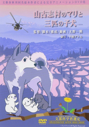 Yamakoshi mura no Mari to sanbiki no koinu [English]