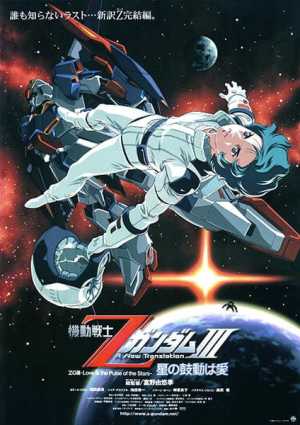 Mobile Suit Z Gundam III: A New Translation - Love Is the Pulse of the Stars [English]