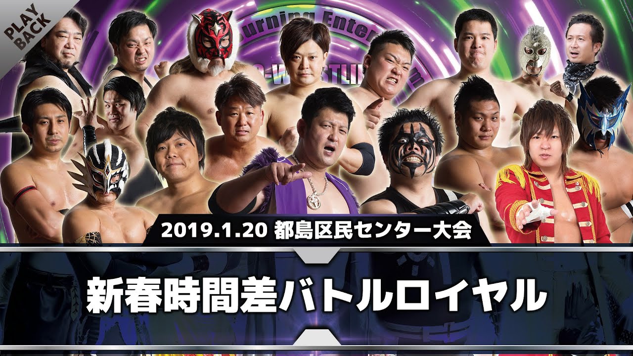 【2019年】時間差バトルロイヤル