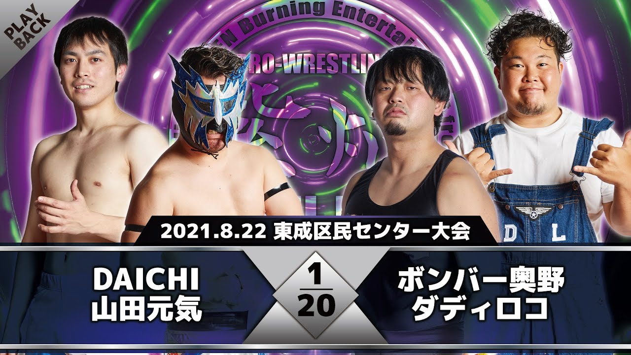【2021年】DAICHI&山田 vs 奥野&ダディ backdrop